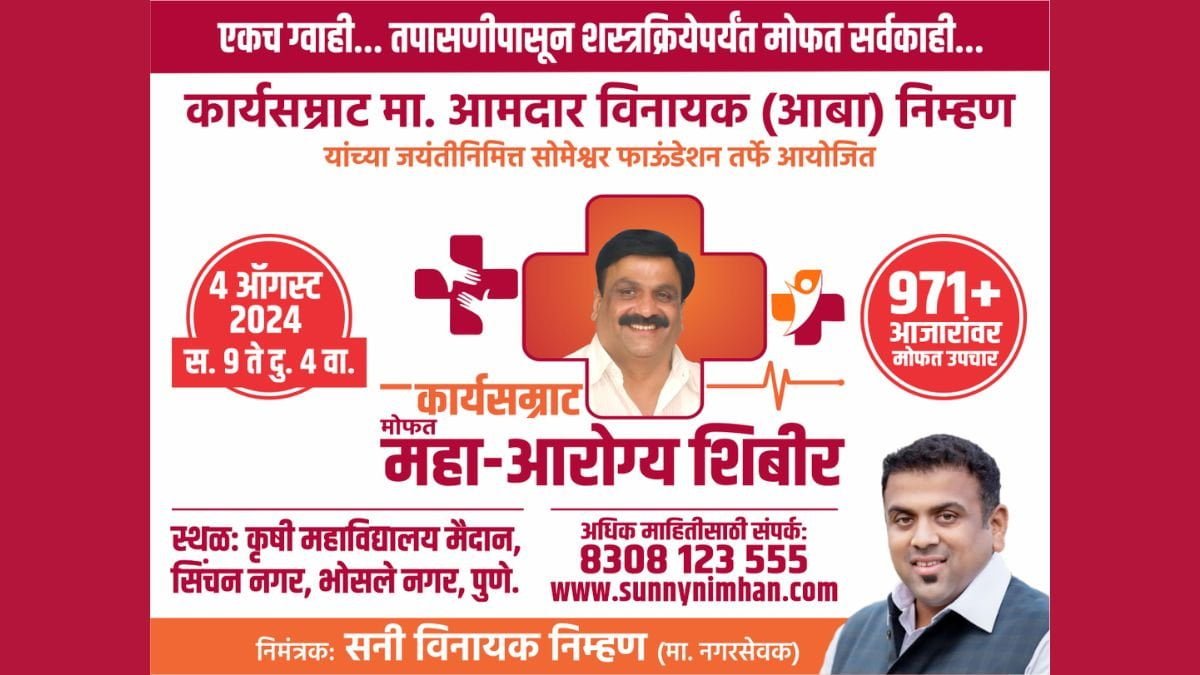 Enthusiastic Response to 2nd Phase of Karyasamrat Free Mega Health Camp: Sunny Vinayak Nimhan Appeals for Free Health Check-ups at 36 Locations